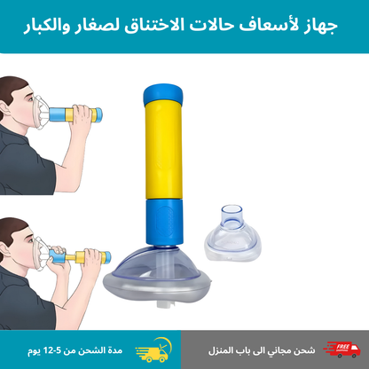 Anti-choking Rescue Device Anti Asphyxia Face Mask Emergency Home